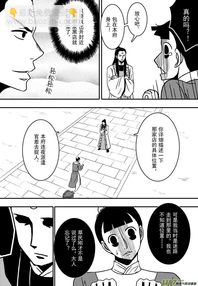 018 第十话上 包青天巧断-第20话