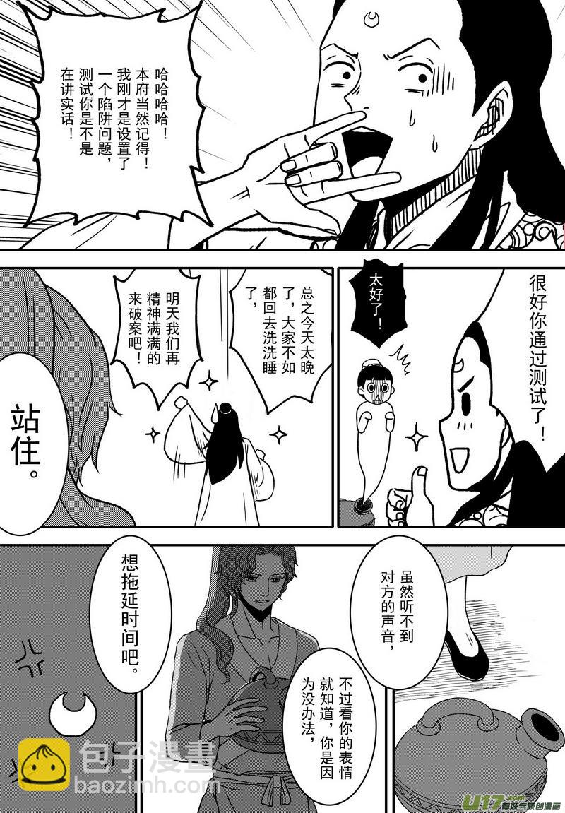 018 第十话上 包青天巧断-第20话