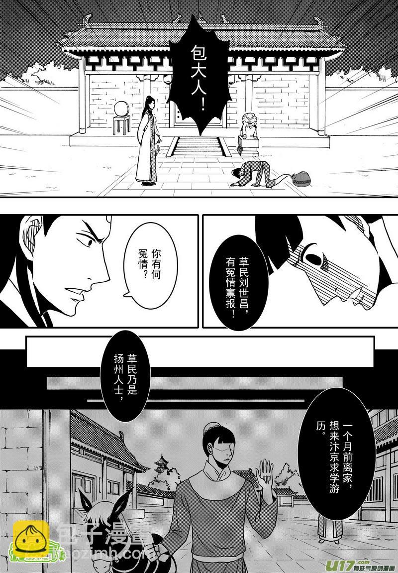 018 第十话上 包青天巧断-第20话