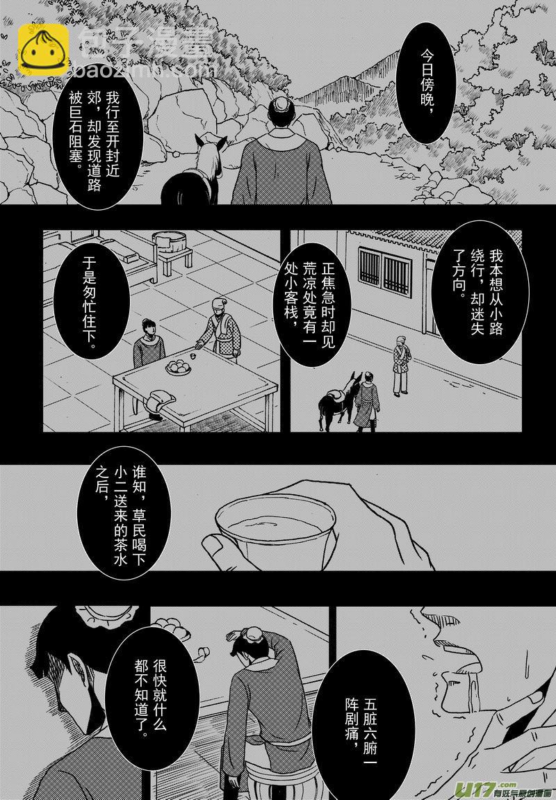 018 第十话上 包青天巧断-第20话