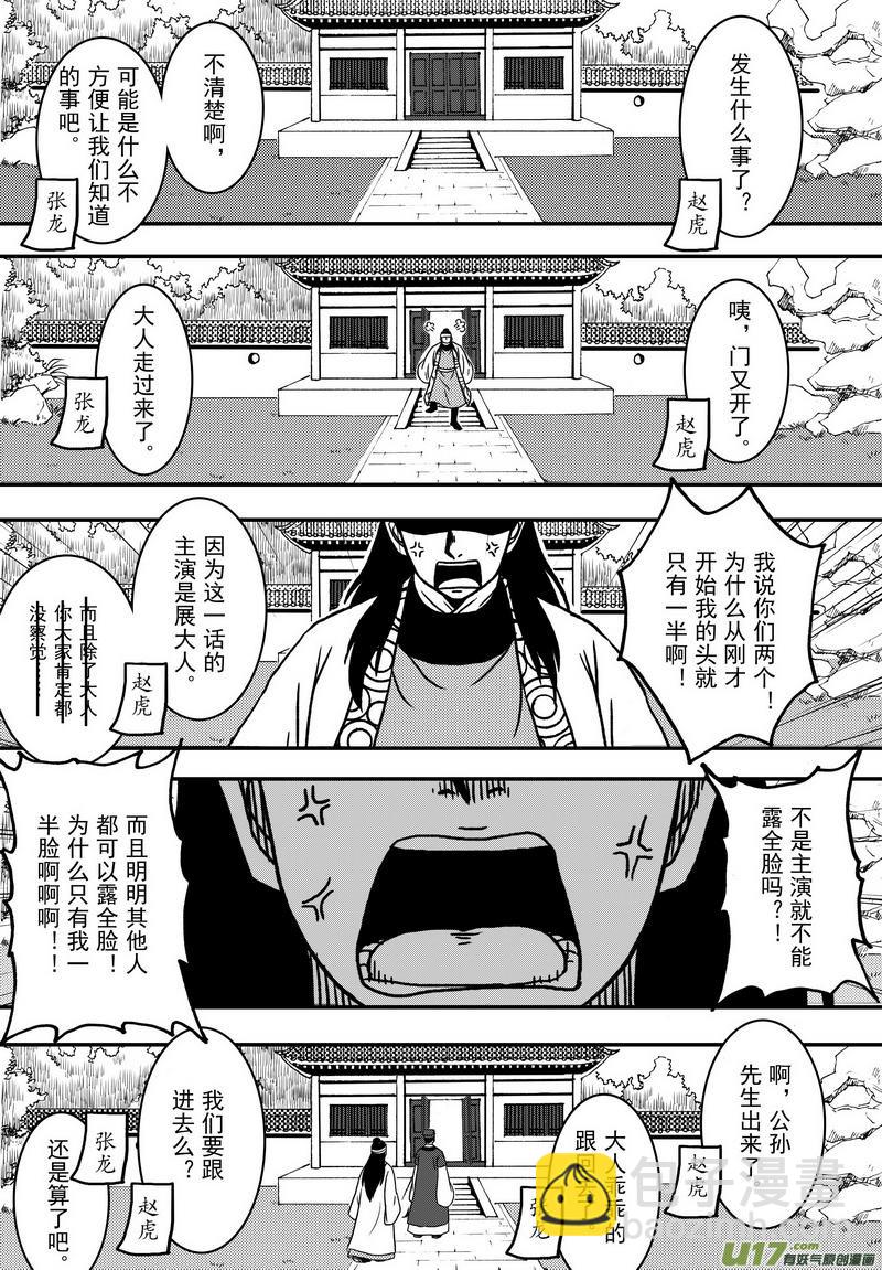 020 第十一话 这个展昭非常行-第22话