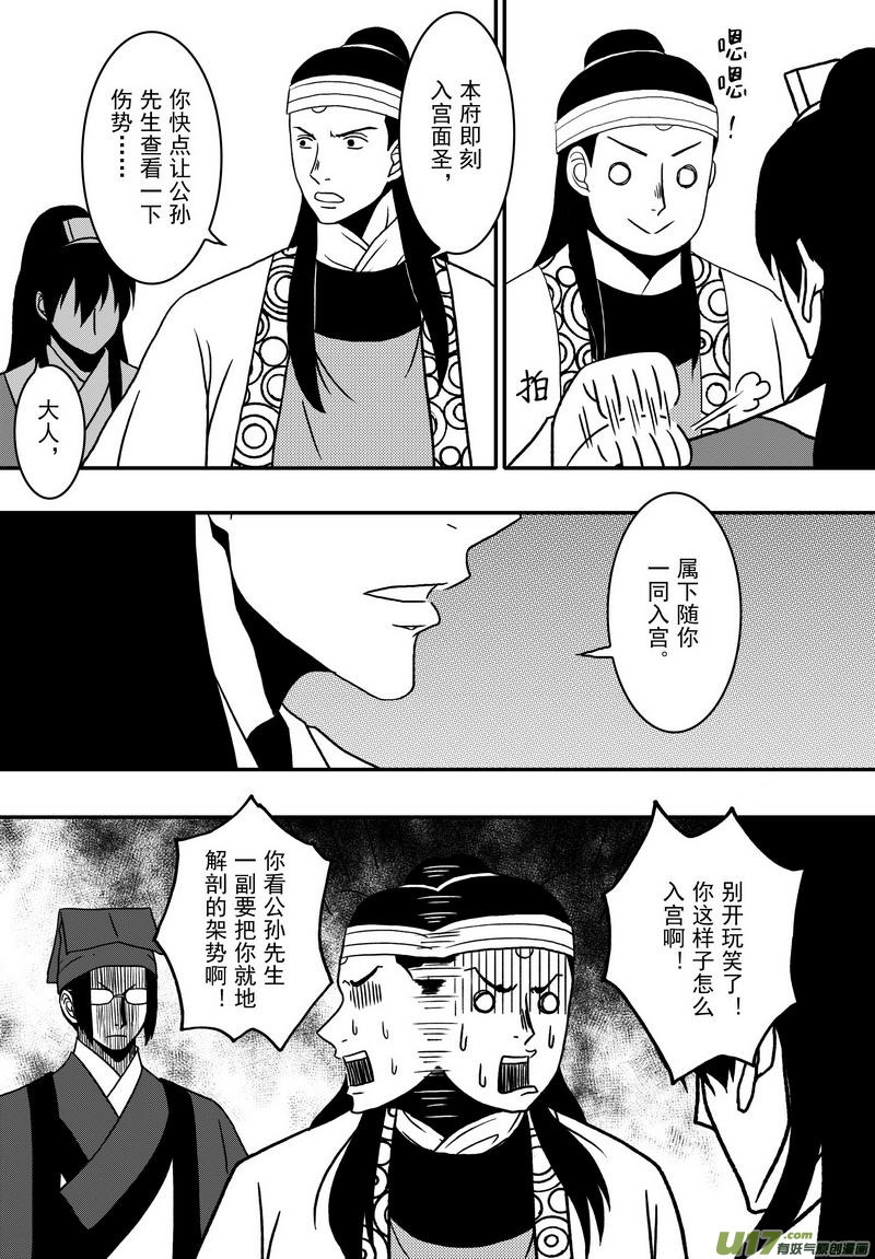 020 第十一话 这个展昭非常行-第22话