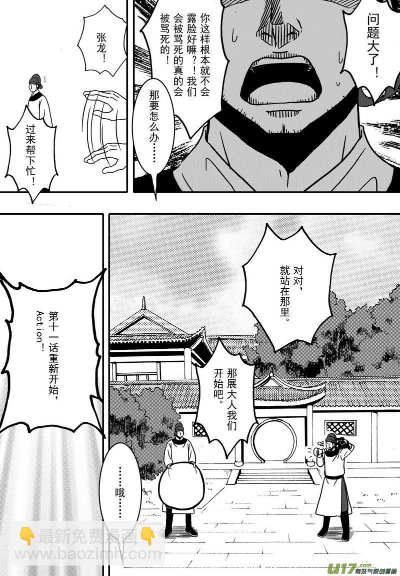 020 第十一话 这个展昭非常行-第22话