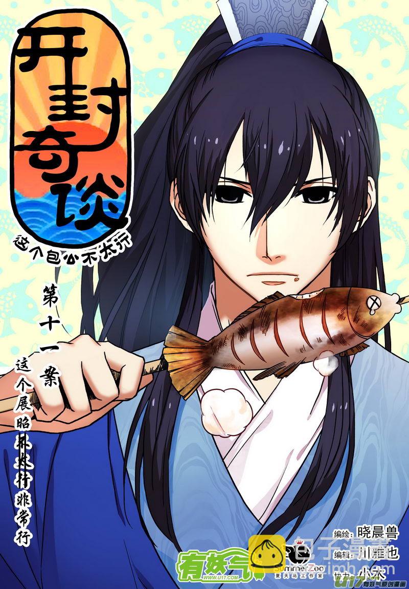 020 第十一话 这个展昭非常行-第22话