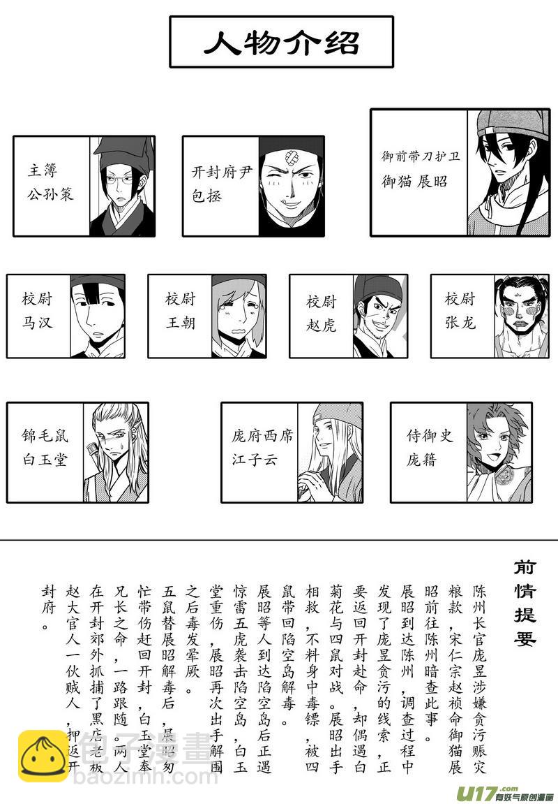 020 第十一话 这个展昭非常行-第22话