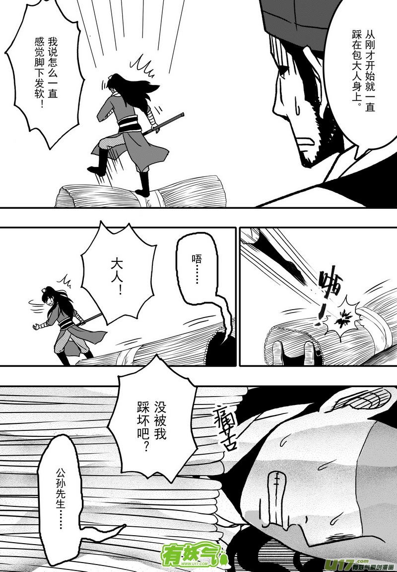 020 第十一话 这个展昭非常行-第22话