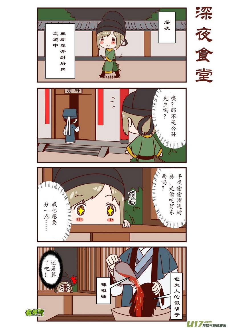 022 四格番外 这次的主角是王朝-第24话