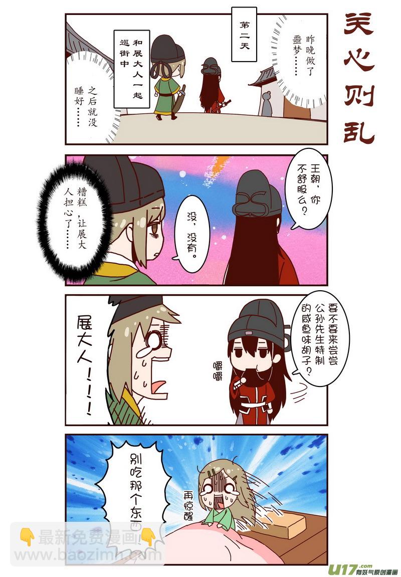 022 四格番外 这次的主角是王朝-第24话