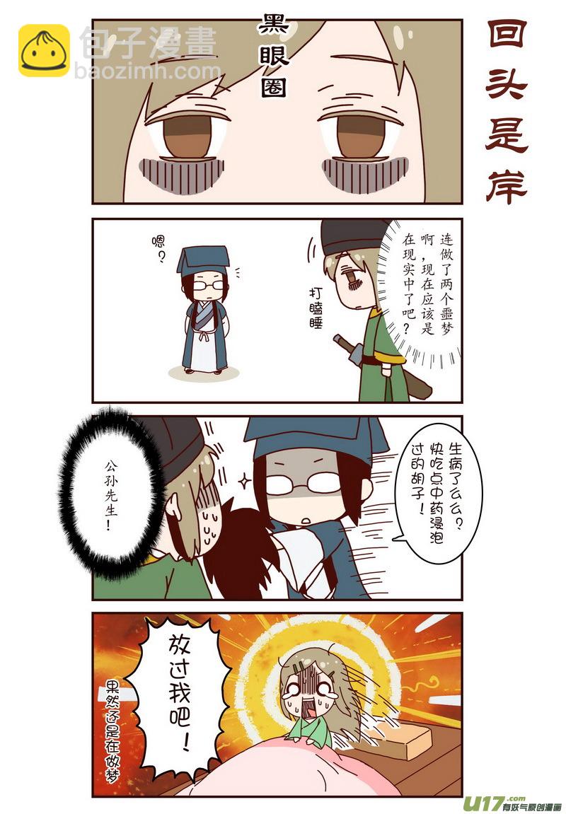 022 四格番外 这次的主角是王朝-第24话