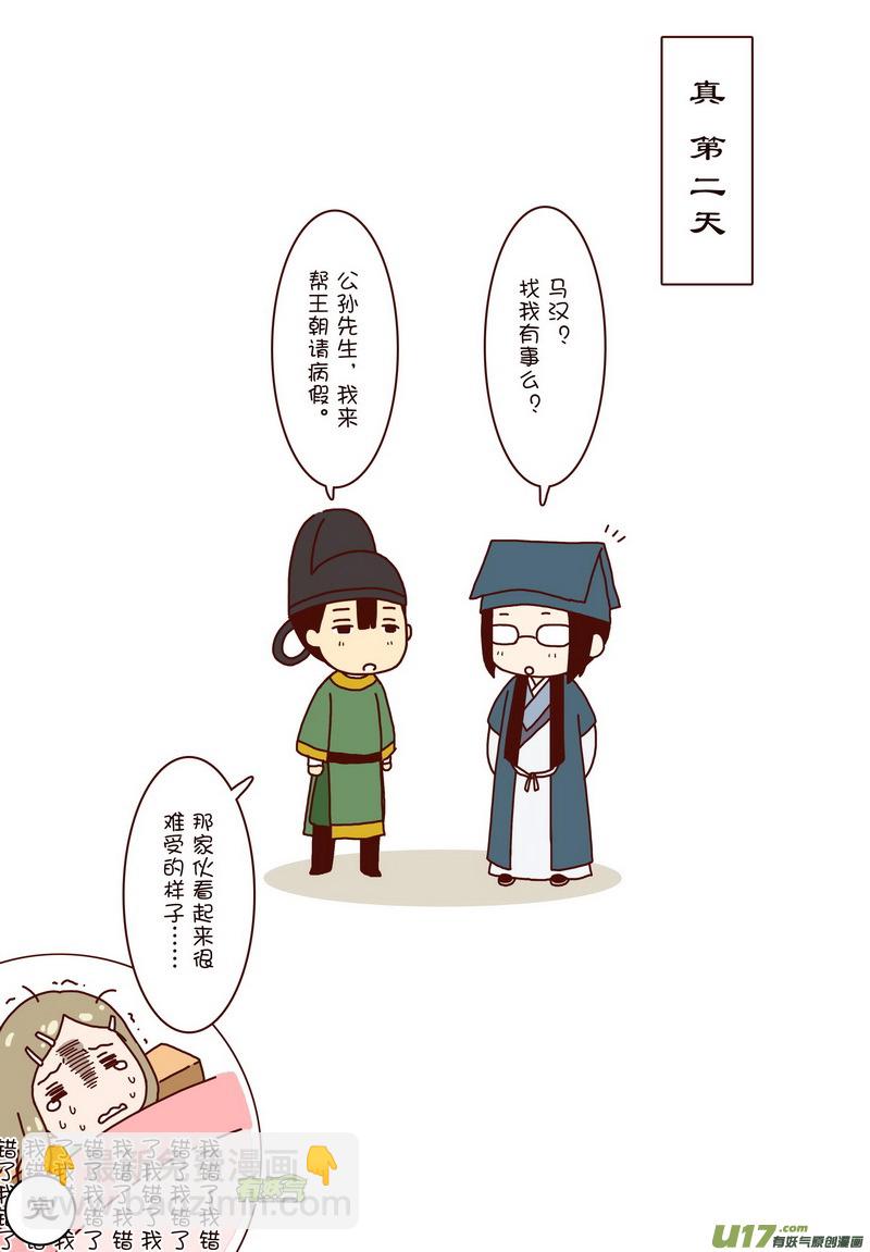 022 四格番外 这次的主角是王朝-第24话