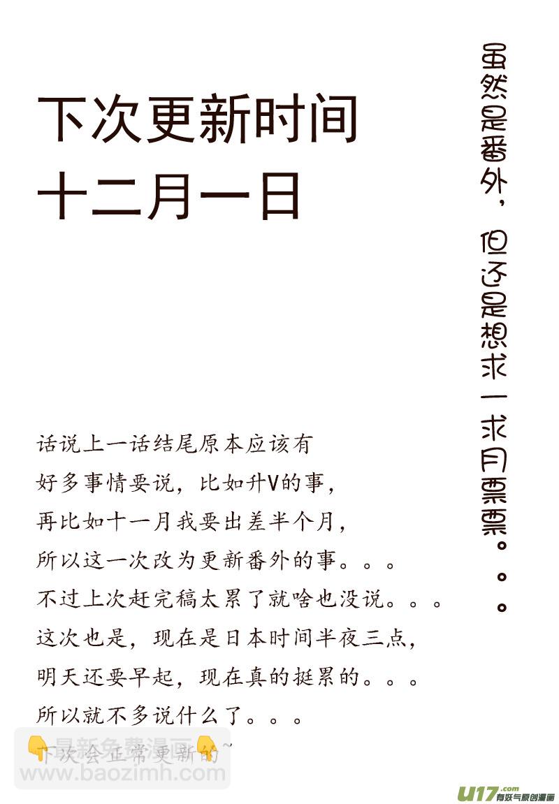 022 四格番外 这次的主角是王朝-第24话