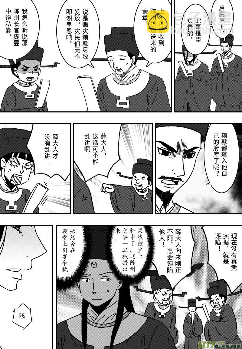 024 第十四话 朝堂之争-第26话