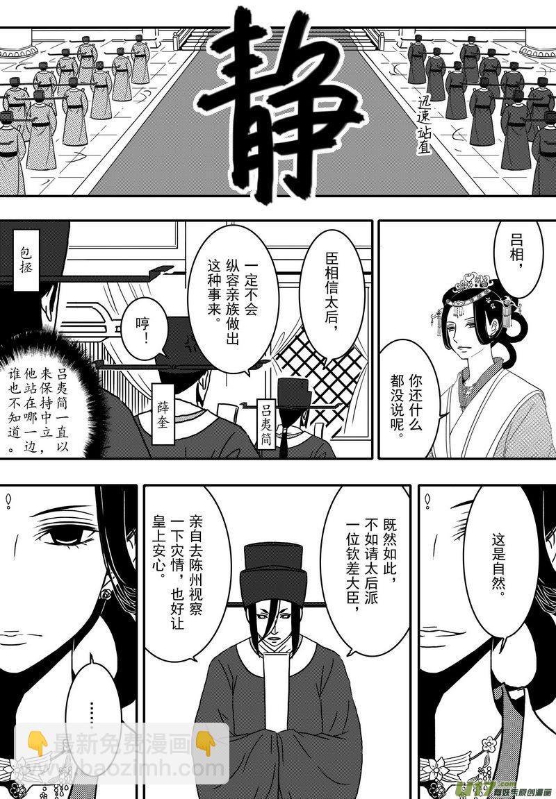 024 第十四话 朝堂之争-第26话