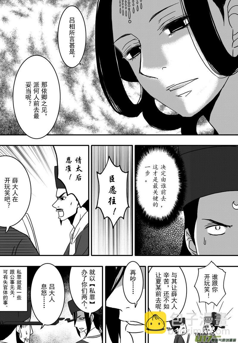 024 第十四话 朝堂之争-第26话