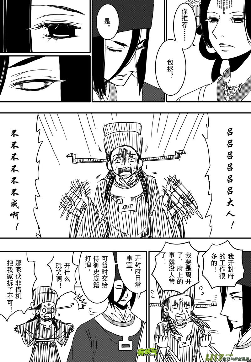 024 第十四话 朝堂之争-第26话