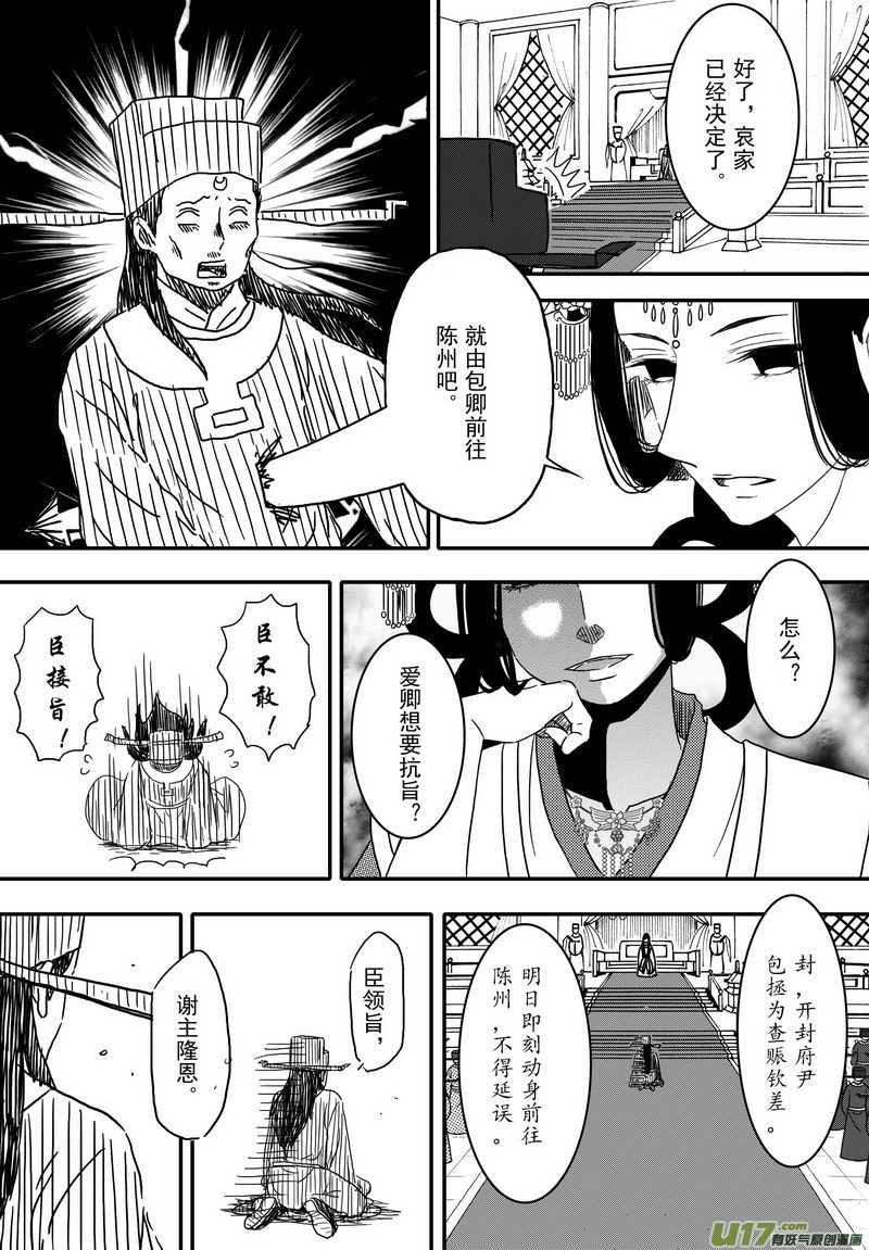 024 第十四话 朝堂之争-第26话