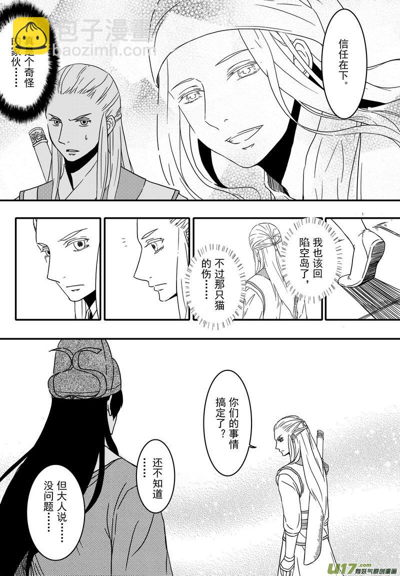 024 第十四话 朝堂之争-第26话