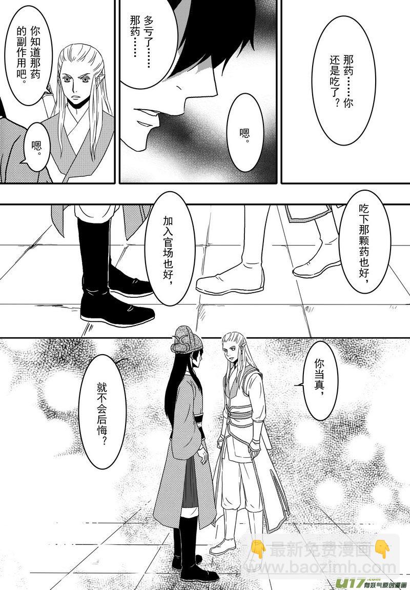 024 第十四话 朝堂之争-第26话