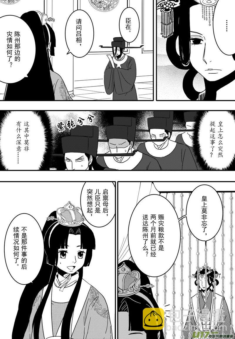 024 第十四话 朝堂之争-第26话