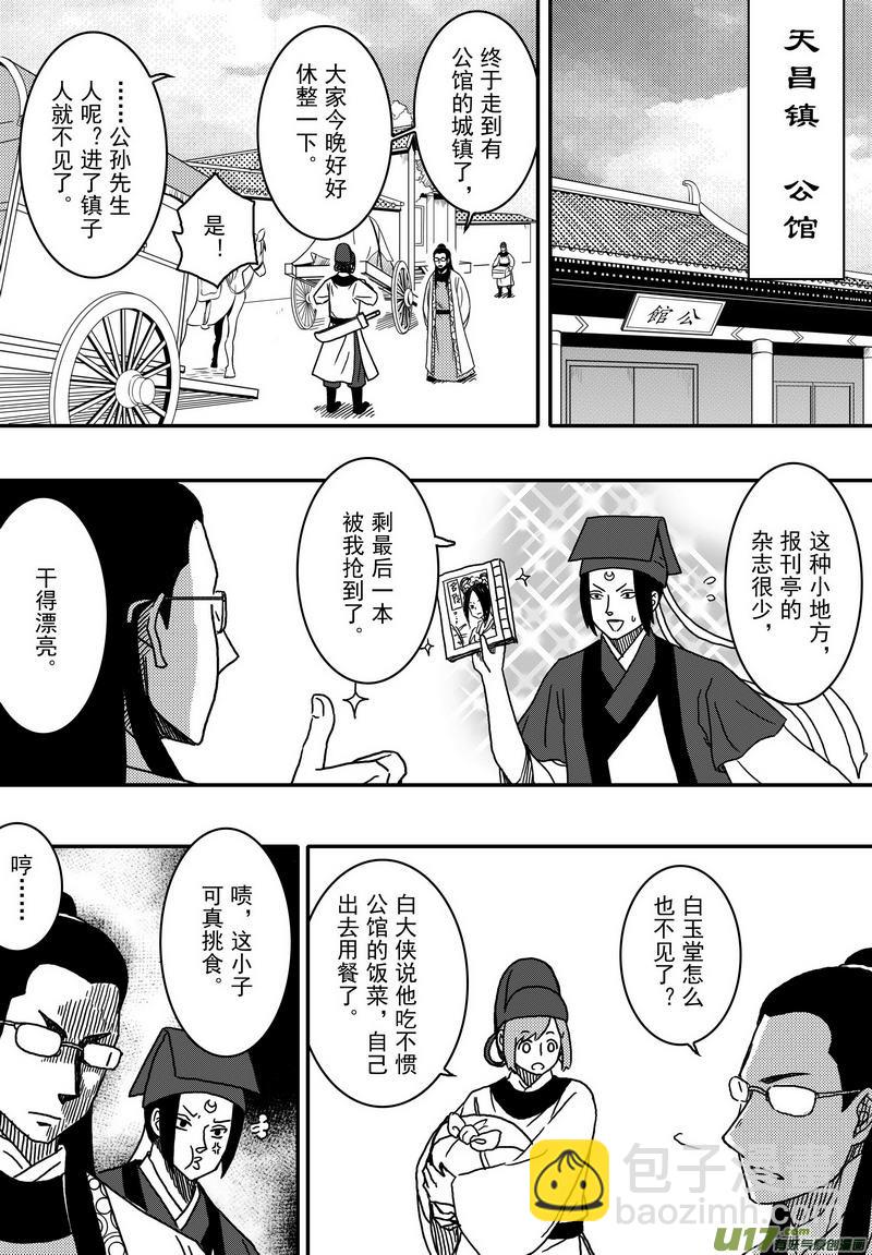 028 第十七话（上）刺-第30话