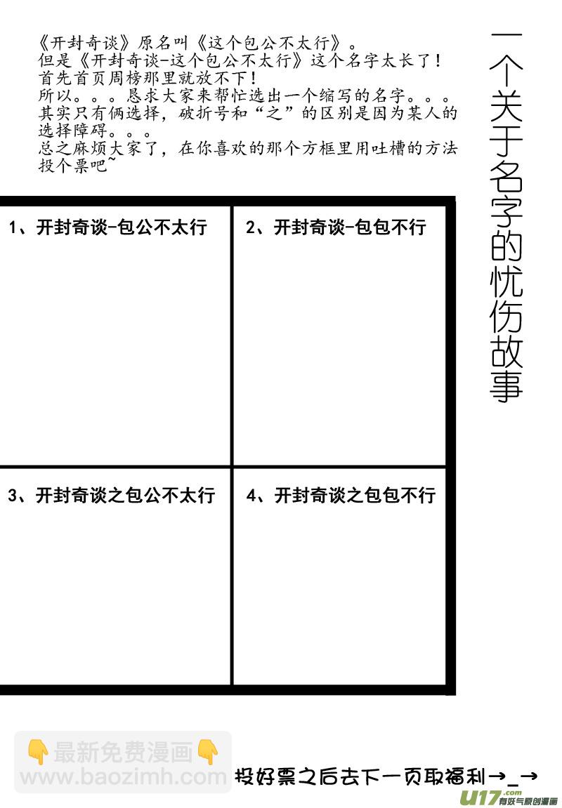 開封奇談-這個包公不太行 - 003 第二案下 目再答題 - 3