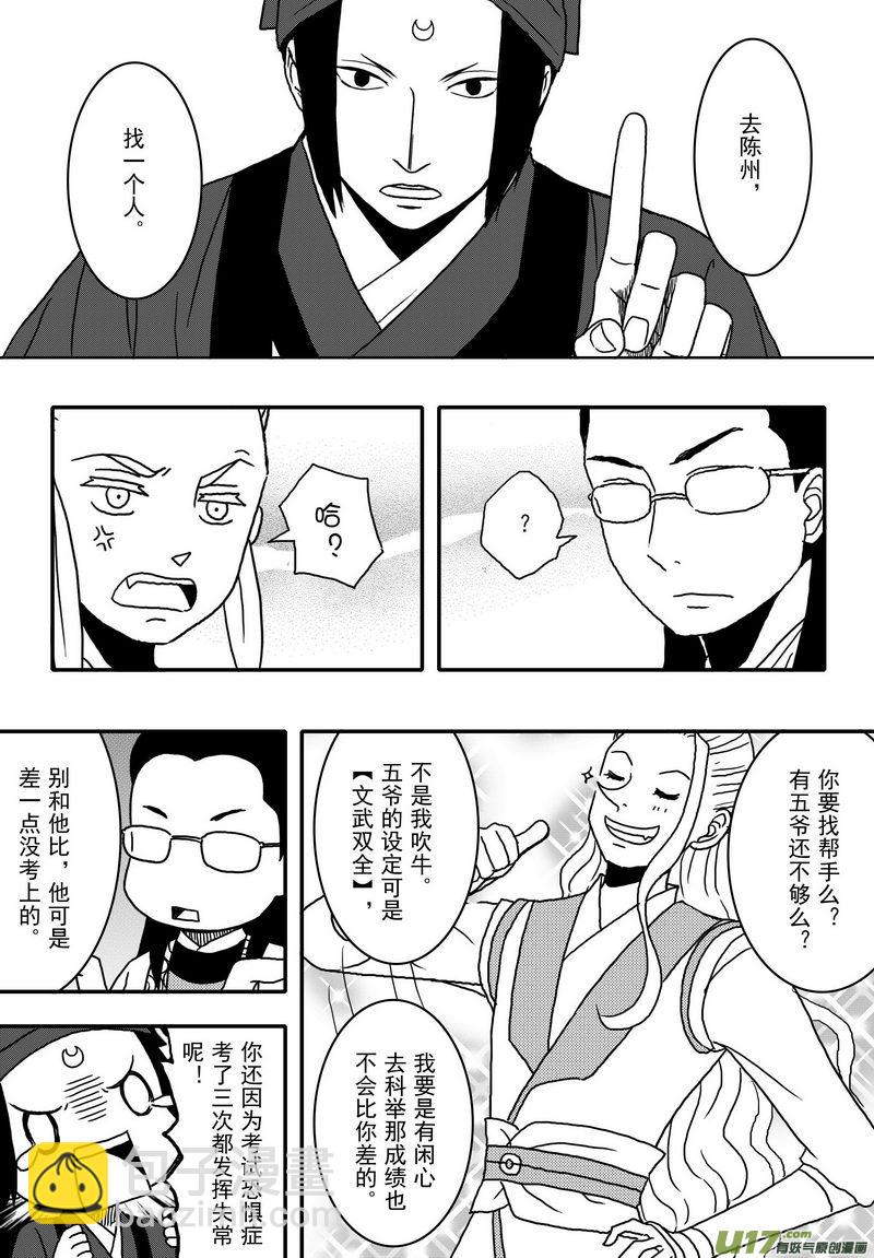 030 第十八话 那个人-第32话