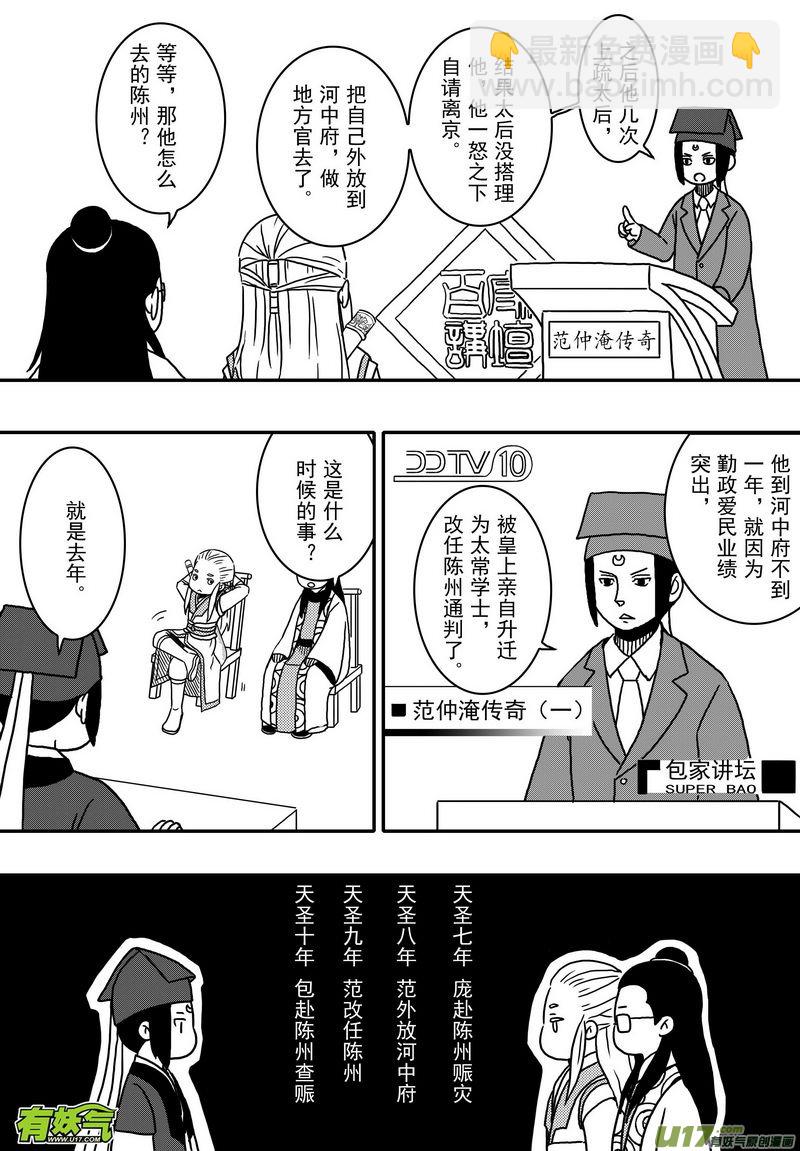 030 第十八话 那个人-第32话