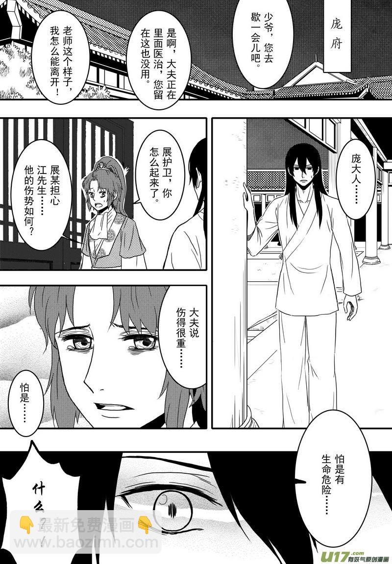 032 第二十话 江子云重伤命旦夕-第34话