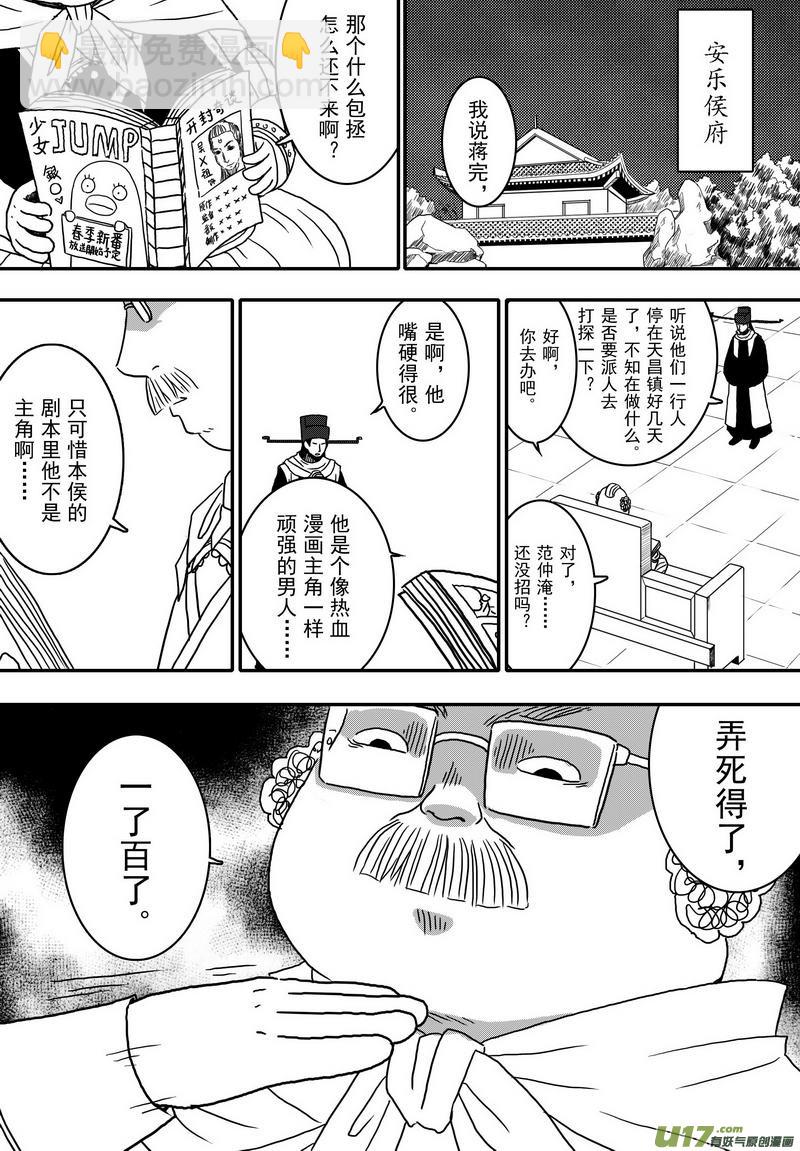 034 第二十二话 五鼠闹陈州-第36话