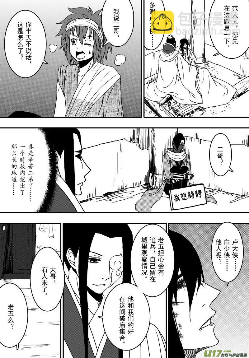 034 第二十二话 五鼠闹陈州-第36话