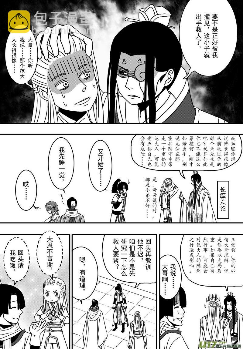 034 第二十二话 五鼠闹陈州-第36话