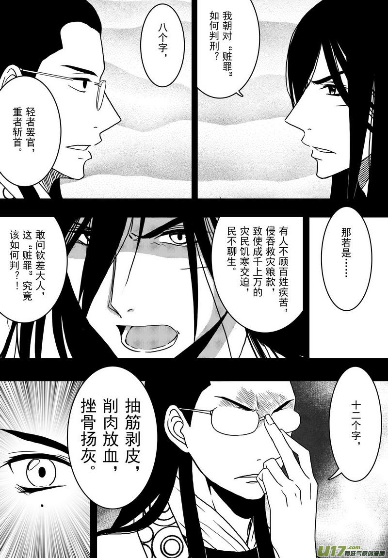 036 第二十四话 美人计-第38话