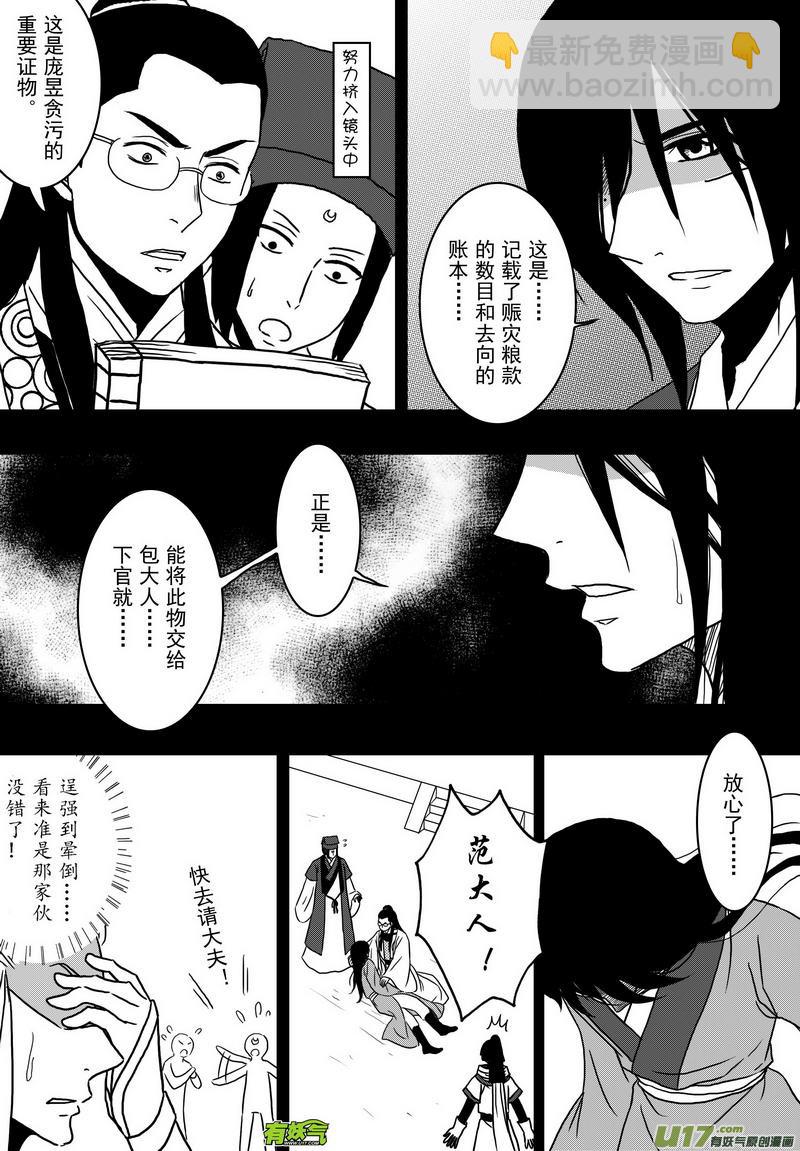 036 第二十四话 美人计-第38话