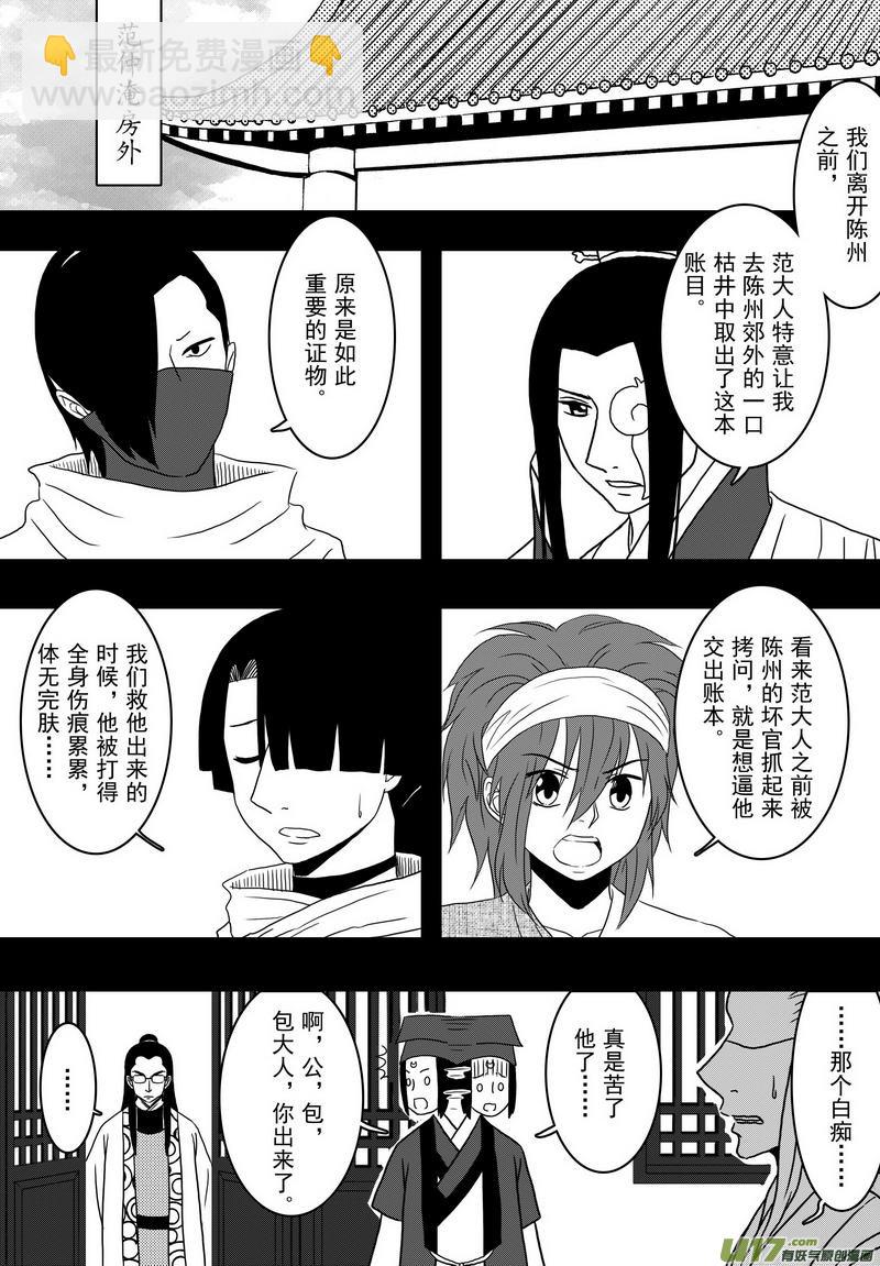 036 第二十四话 美人计-第38话