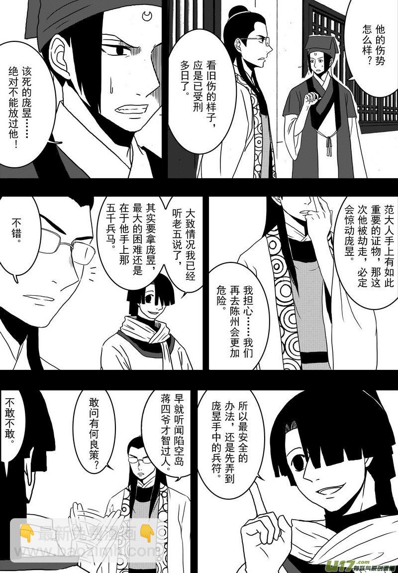 036 第二十四话 美人计-第38话