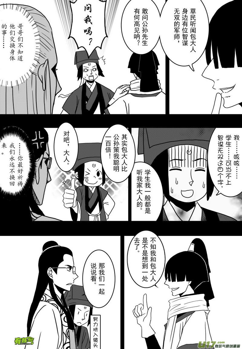 036 第二十四话 美人计-第38话