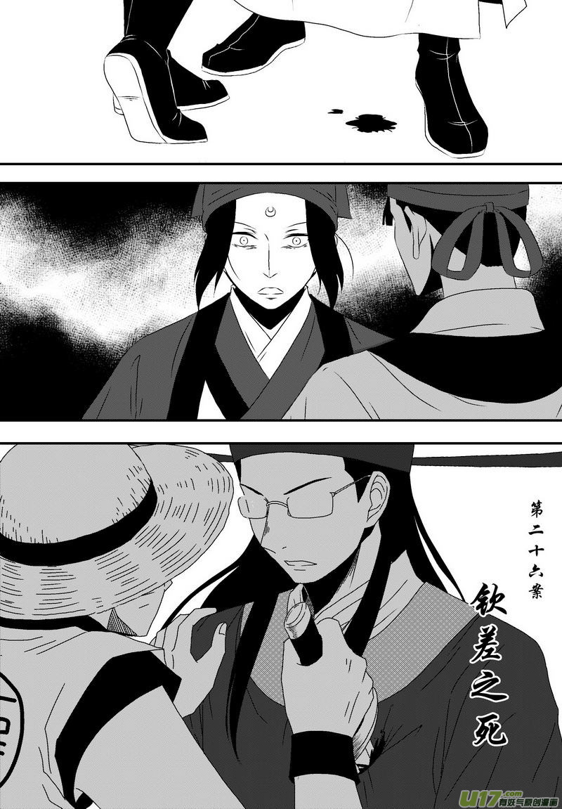 038 第二十六话 钦差之死-第40话