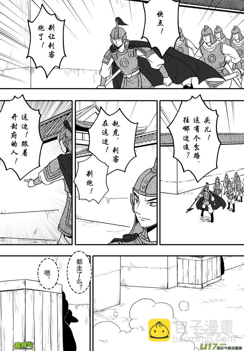 038 第二十六话 钦差之死-第40话