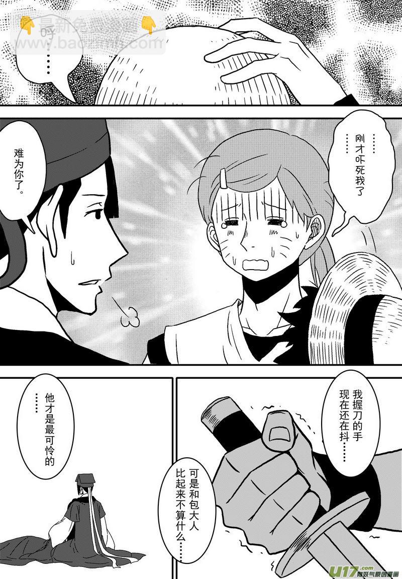 038 第二十六话 钦差之死-第40话