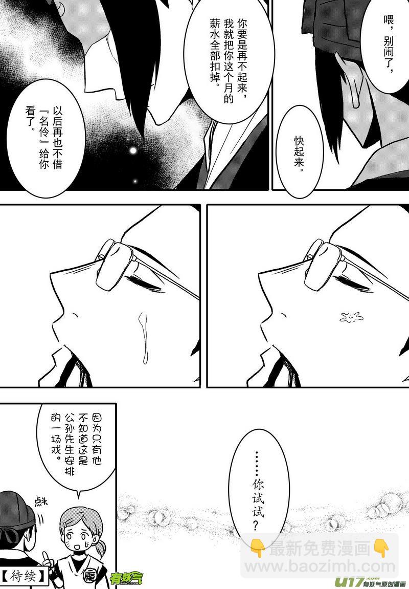 038 第二十六话 钦差之死-第40话