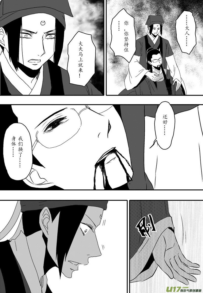 038 第二十六话 钦差之死-第40话