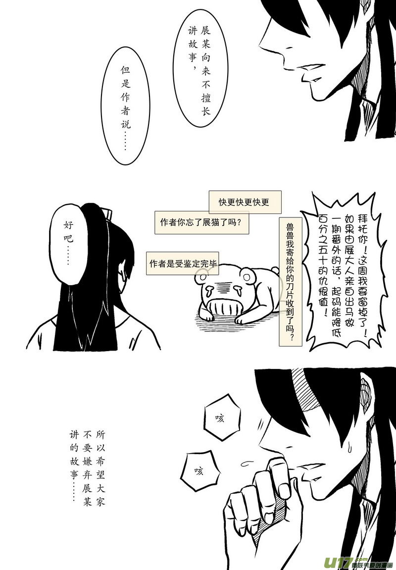 040 第二十七点五话  展猫看家-第42话