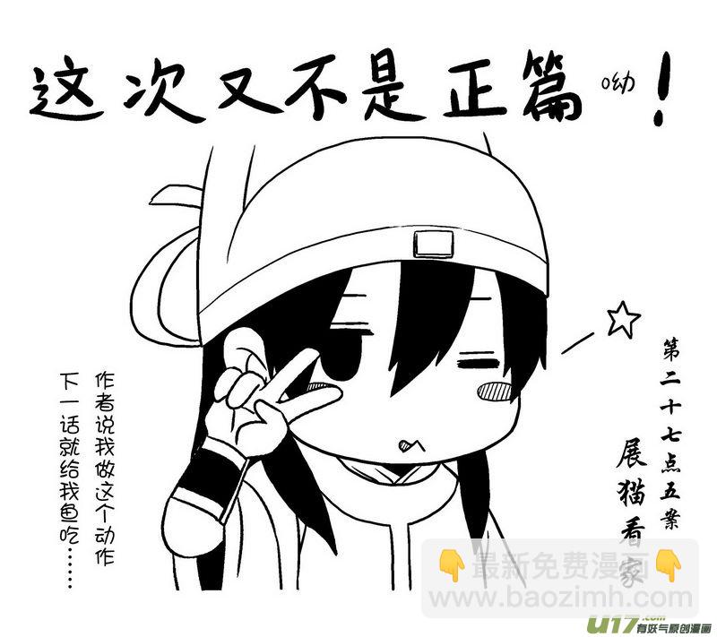 040 第二十七点五话  展猫看家-第42话