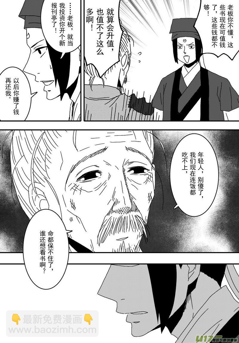 044 第三十一话 为官之道-第46话