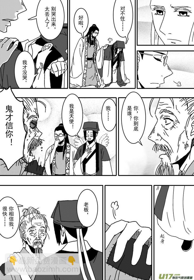 044 第三十一话 为官之道-第46话