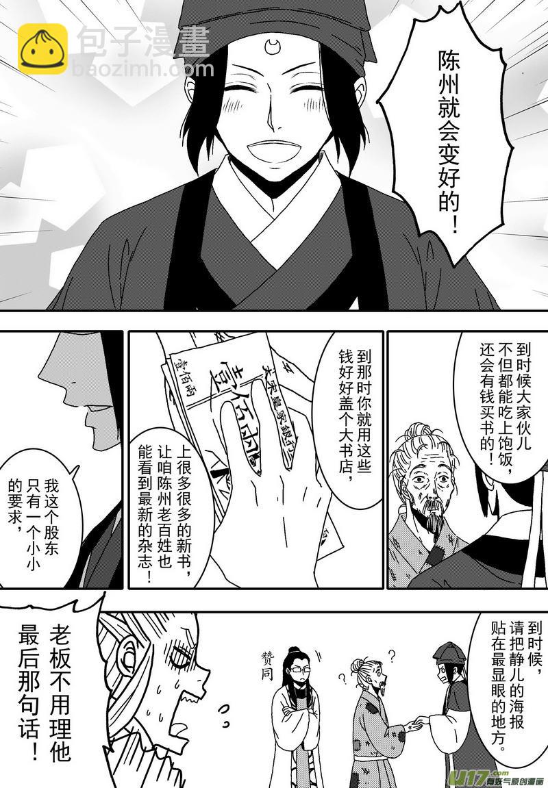 044 第三十一话 为官之道-第46话