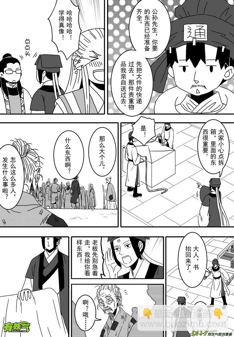 044 第三十一话 为官之道-第46话