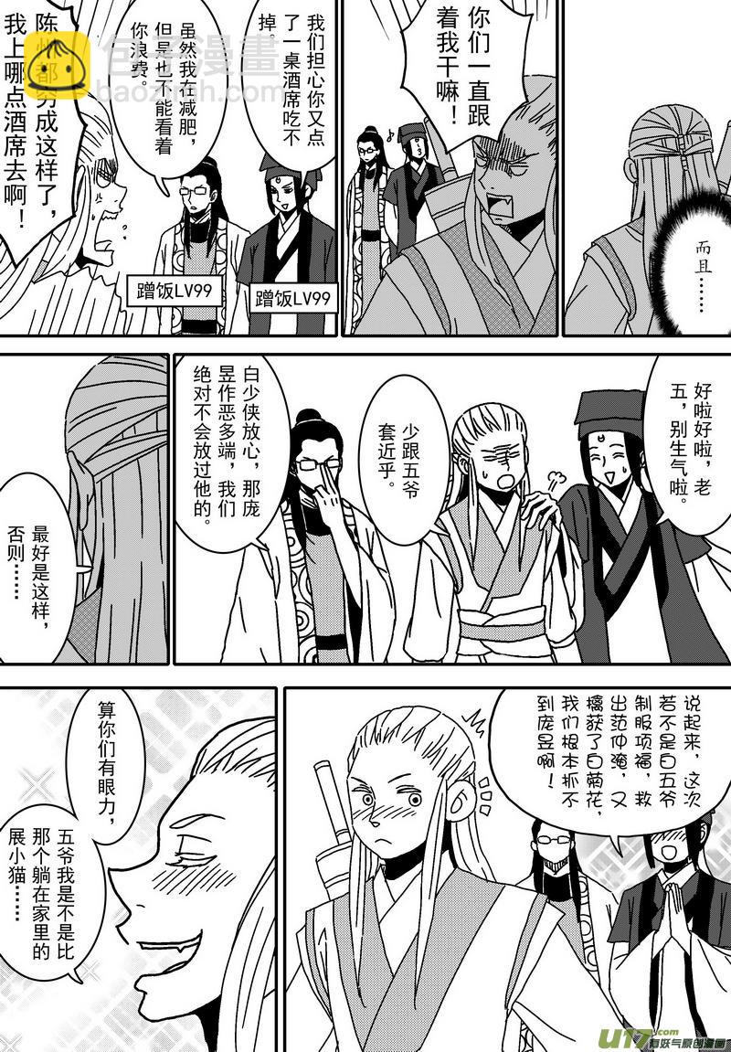 044 第三十一话 为官之道-第46话