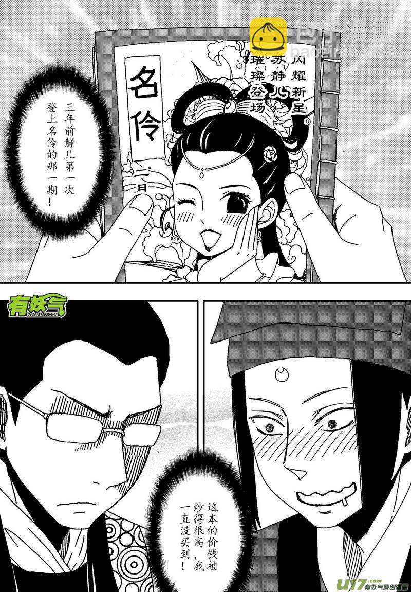 044 第三十一话 为官之道-第46话