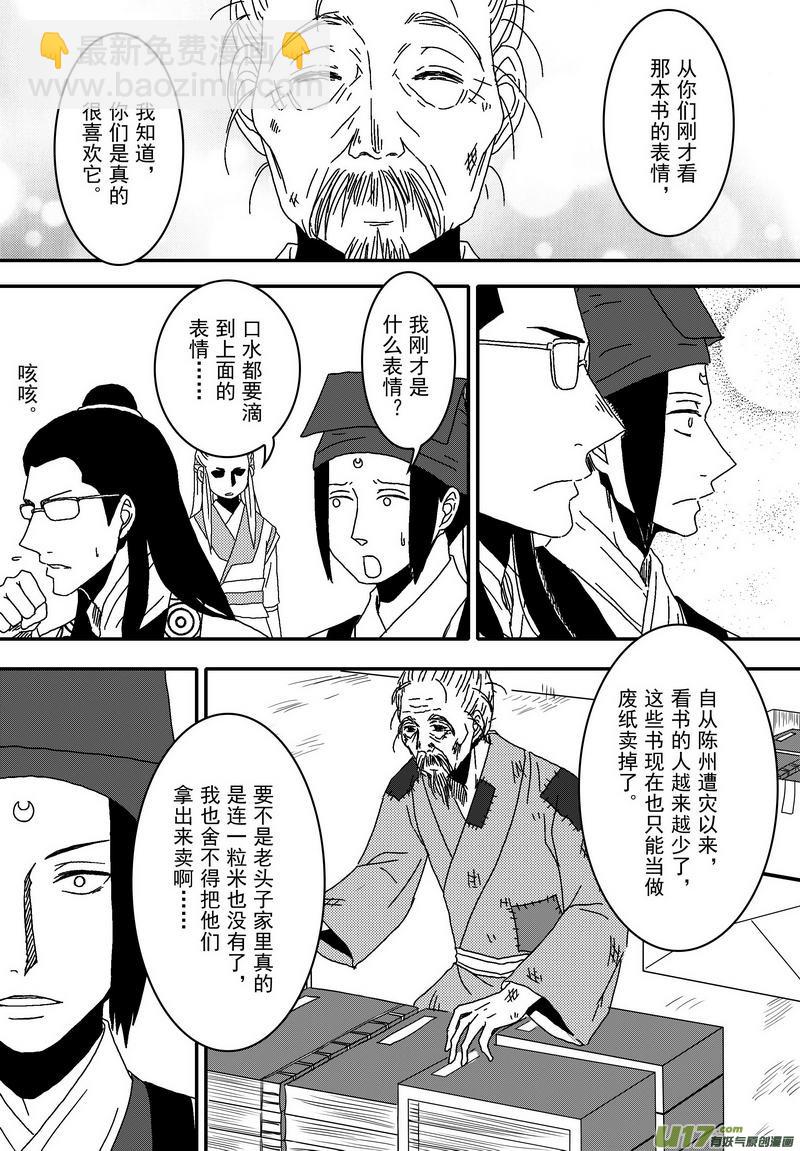 044 第三十一话 为官之道-第46话